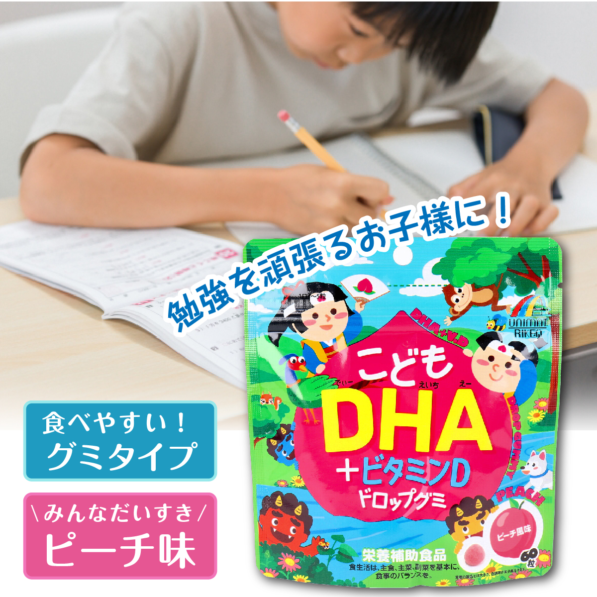 DHA グミ こどもDHA ビタミンD ドロップグミ ピーチ風味 60粒入 妊婦 DHA 子供グミ 子ども 栄養 サプリ お菓子 栄養補助食品 送料無料