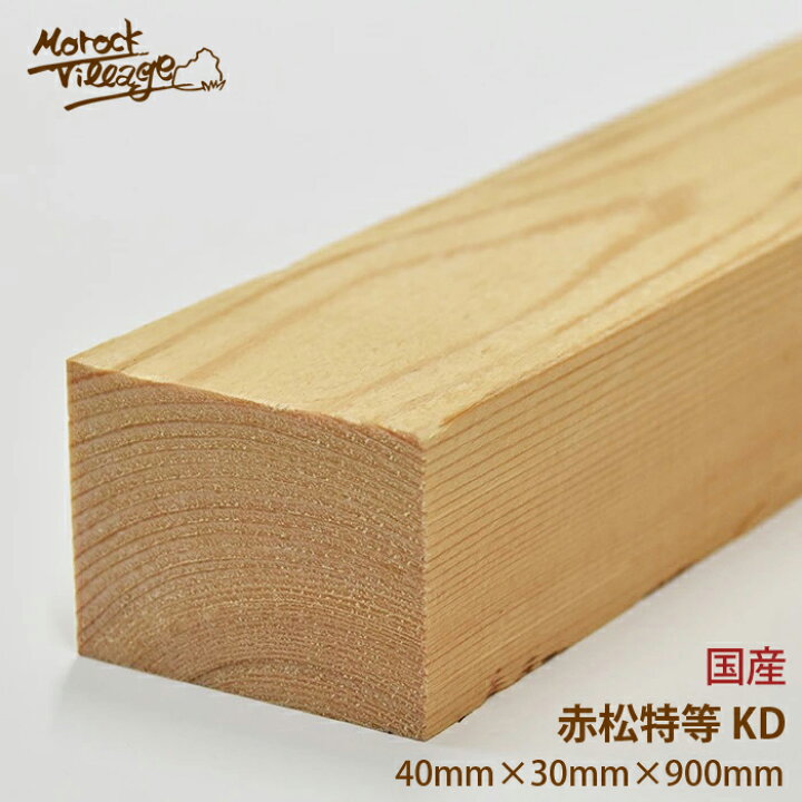 楽天市場】【赤松特等 KD材】(幅)40mm×(厚)30mm×(長)900mm／(幅)4cm 