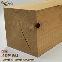 楽天市場】ひのき 120 角材の通販