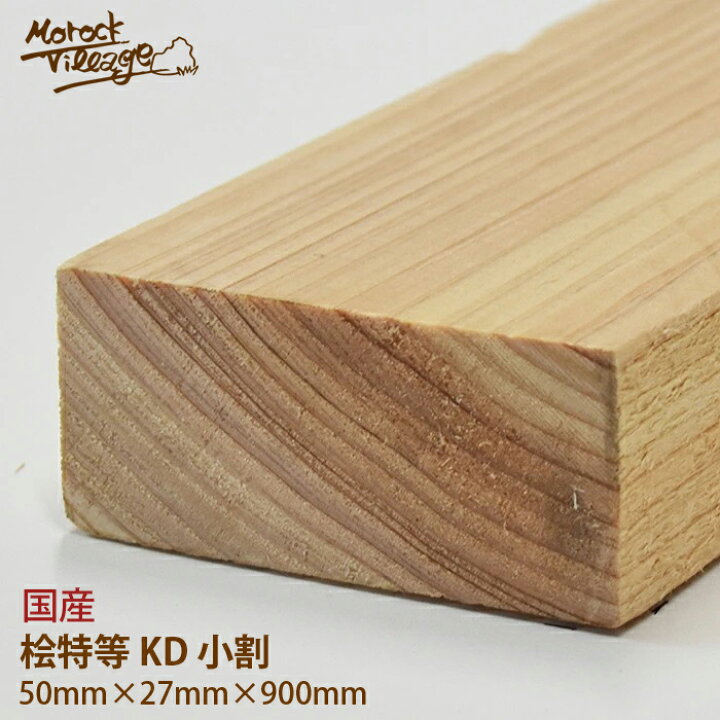 楽天市場】【小割 桧特等 KD材】(幅)50mm×(厚)27mm×(長)900mm／(幅)5cm 