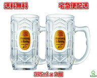 M【送料無料】【2個セット】角ハイジョッキ 375ml サントリー SUNTORY 角ハイボール グラス ジョッキ【宅…
