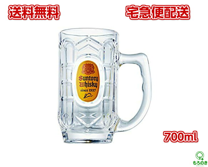 楽天市場 ｍ 送料無料 メガ角ハイジョッキ 700ml ハイボール ジョッキグラス メガ角ジョッキ 角メガハイジョッキ 宅急便配送 北海道 沖縄 離島は別途送料が必要 ｍ倉庫 もろのき