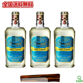 A【全国送料無料】【3個セット+コーム付】ポーチュガル　4711　ヘアリキッド　150ml【A倉庫】