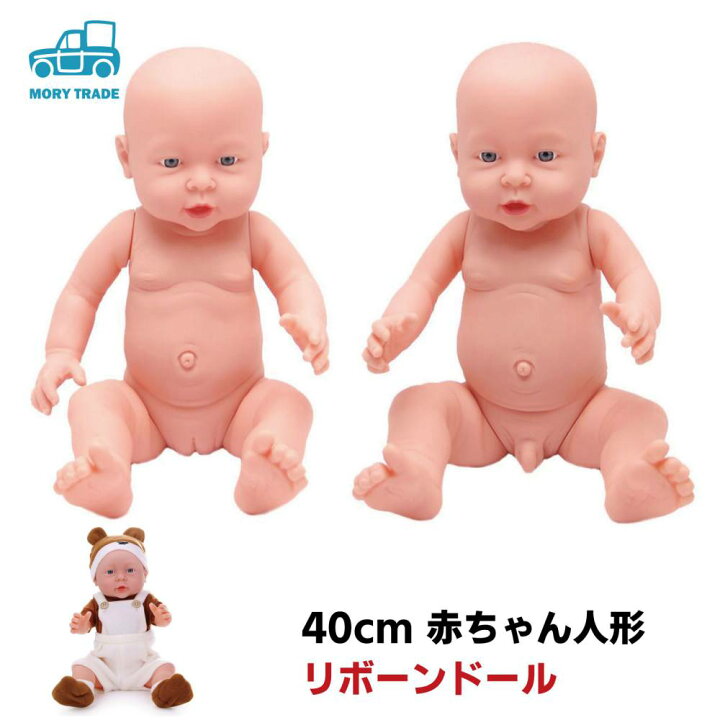 楽天市場 赤ちゃん 人形 ベビードール リボーンドール 40cm 男の子 女の子 あかちゃん ごっこ 沐浴 ママドール 新生児 乳児 看護 研修 ソフト やわらかい 動く人形 ベビーマッサージ 用 ドール 着せ替え きせかえ 可愛い かわいい ベビー お世話 抱っこ ままごと 送料