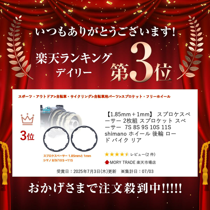 楽天市場】＼ランキング受賞／ 【1.85mm＋1mm】 スプロケスペーサー 2
