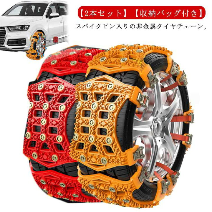 楽天市場】冬 非金属 スノーチェーン 2本セット ジャッキアップ不要 
