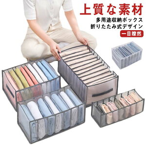 収納ケース 衣類 収納ボックス 衣装ケース 衣類ケース クローゼットケース 小物収納 ズボン ジーンズ 収納 メッシュ ケース 仕切り パンツ収納 タンス収納 Tシャツ 下着 整理 ランジェリー収