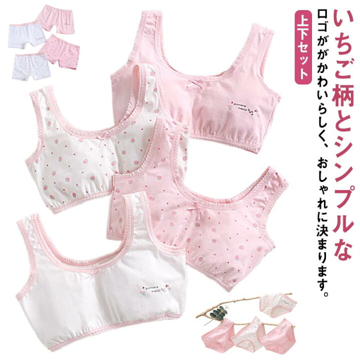 楽天市場】ブラジャー4枚＆ショーツ4枚セット！ジュニアブラ 