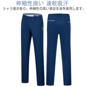 ゴルフパンツ メンズ 超伸縮 360度 ストレッチ ウエストゴム 夏 ゴルフウェア チノパン チノパンツ 長ズボン 半ズボン ショートパンツ スキニーパンツ 美脚 スリム ボトムス イージーパンツ