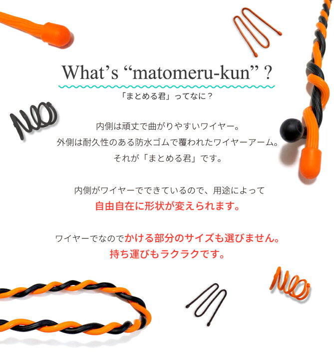 楽天市場 結束ﾜｲﾔｰ まとめる君 送料無料 絶対便利 ﾜｲﾔｰｱｰﾑ ﾛｰﾌﾟ ｹｰﾌﾞﾙﾚｲﾄﾞﾛｰﾌﾟ ｲﾝｼｭﾛｯｸ 結束ﾊﾞﾝﾄﾞ束ねる 固定 吊るす 持ち上げ 収納 整理 Diy ｷｬﾝﾌﾟ ｽｷｰ ｽﾉｰﾎﾞｰﾄﾞ ｺﾞﾙﾌ 日時指定不可ﾎﾟｽﾄ配達 Moso Natural Japan