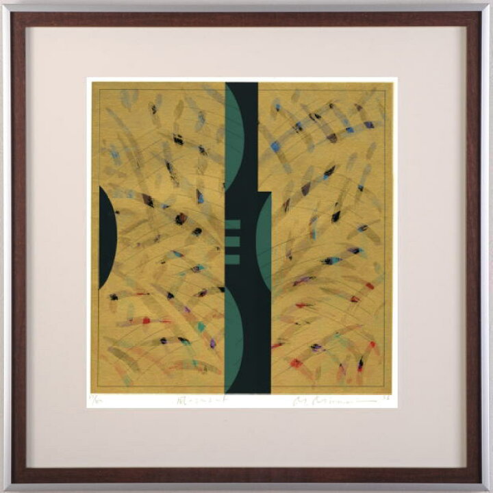 楽天市場】【作家名】南正雄【作品名】風のシルエット 抽象画 絵画 
