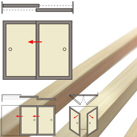 襖枠 ふすまわく 襖縁 ふすまぶち ヒノキ 2枚引き・両開き 高さ1950mmセット 襖二枚分8本組 【受注生産商品】【返品不可】 国内の自社工場で作られたハイグレードな商品です