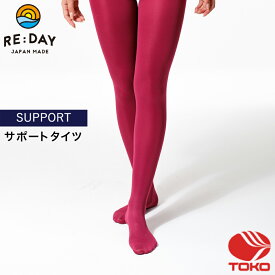 着圧サポートタイツ　【RE:DAY SUPPORTシリーズ　タイツ】　M/Lサイズ　欲しいカラ-が必ず見つかる豊富なカラーバリエーション　【日本製】【送料無料】 【メール便発送】 医療用ストッキングの東光（株）製 サポーター