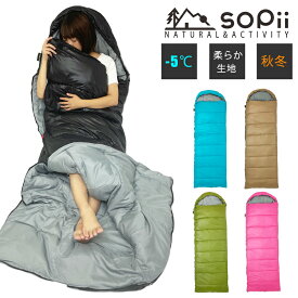 【SS限定特別価格30%OFF】 sopii 寝袋 コンパクト 寝袋 アウトドア 洗える 封筒型 ビックサイズ ゆったり 肌に優しい 中綿1.8kg オールシーズン 秋 冬 軽量 登山 シュラフ 収納 キャンプ 車中泊 ブラック カーキ コヨーテ バーゲン