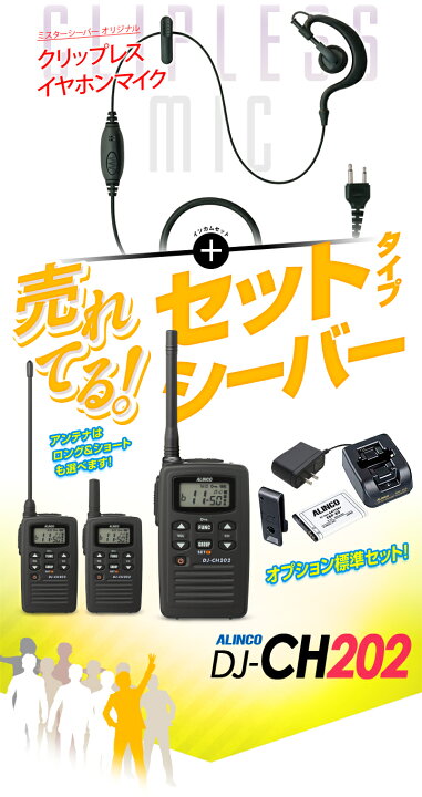 楽天市場】《楽天スーパーセール 3/10まで》 アルインコ DJ-CH202 
