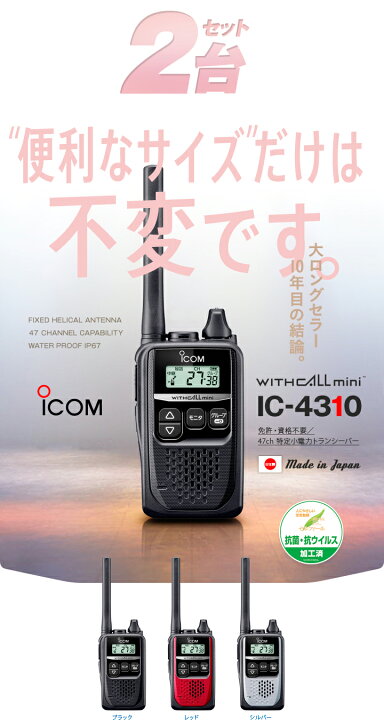 楽天市場】【エントリーでさらに10倍】アイコム IC-4310 2台セット 