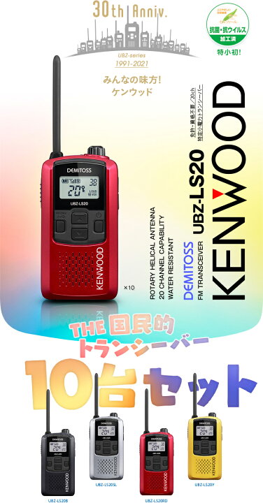 楽天市場】《11/1〜3 まとめ購入支援クーポン！》 ケンウッド UBZ-LS20 