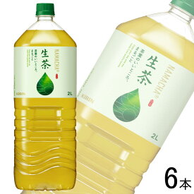 【1ケース】 キリン 生茶 PET 2L×6本入 2000ml 【北海道・沖縄・離島配送不可】