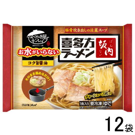 【12袋】 キンレイ お水がいらない 喜多方ラーメン坂内 497g×12袋入 【要冷凍】【クール便】【北海道・沖縄・離島配送不可】［HF］