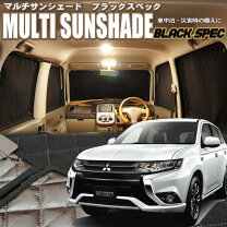 楽天市場】アウトランダーphev シェードの通販