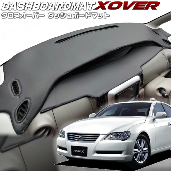 楽天市場】マークX【GRX120/121/125】【クロスオーバー】ダッシュ 