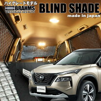 楽天市場】brahms ブラインドシェード エクストレイル t31の通販