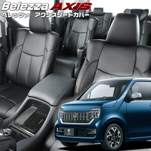 N-WGN�J�X�^��[JH3 / JH4][R1/8-R7/9]�i��H150 �x���b�c�@ �@�A�N�V�X�V�[�g�J�o�[ �����t�j���ۏؕt��