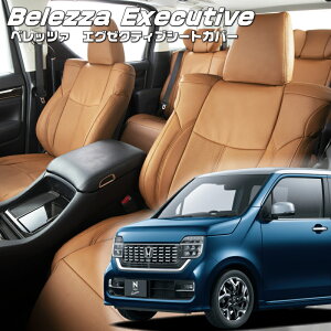 N-WGN�J�X�^��[JH3 / JH4][R1/8-R7/9]�i��H150 �x���b�c�@ �@�G�O�[�N�e�B�u�V�[�g�J�o�[ �Z���^�[���U�[�E�Z���^�[���C���E1��ږ{�v �����t�j���ۏؕt��