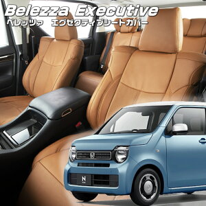 N-WGN[JH3 / JH4][R1/8-R7/9]�i��H153 �x���b�c�@ �@�G�O�[�N�e�B�u�V�[�g�J�o�[ �Z���^�[���U�[�E�Z���^�[���C���E1��ږ{�v �����t�j���ۏؕt��