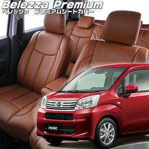 ���[�� [LA150S / LA160S][H29/8-R5/7]�i��D796 �x���b�c�@ �@�v���~�A��PVC�V�[�g�J�o�[ �����t�j���ۏؕt��