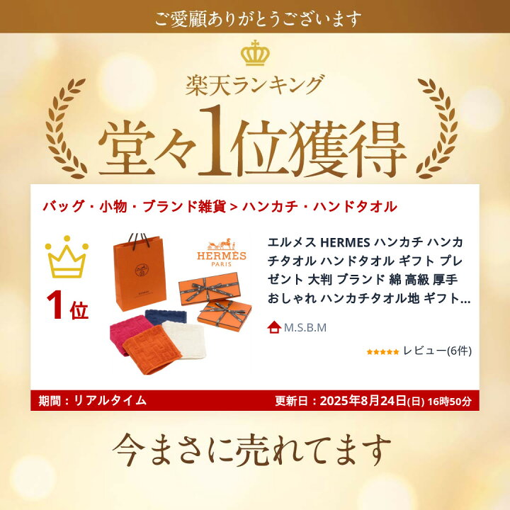 楽天市場】エルメス HERMES ステアーズ ハンドタオル ハンカチ ギフト  