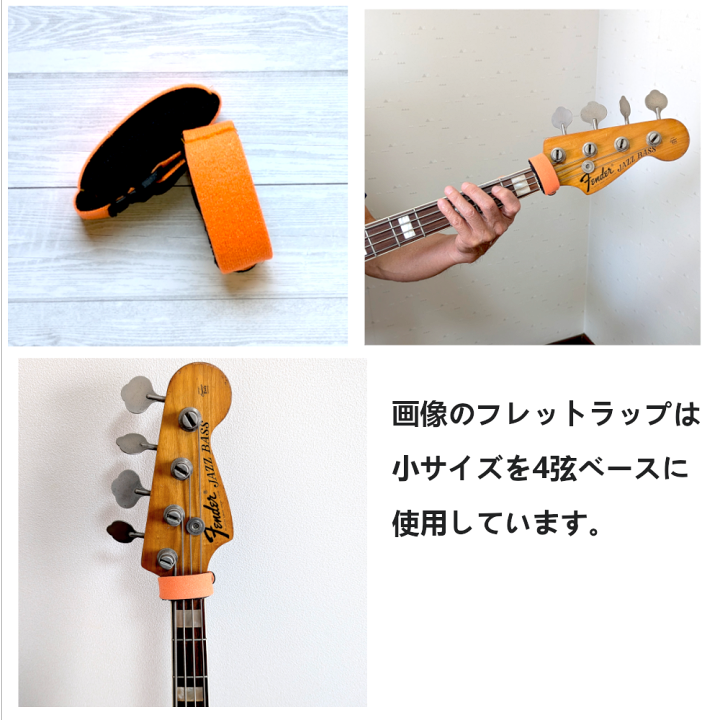 楽天市場】フレットラップ 2個セット ギター ベース : エムズモノショップ