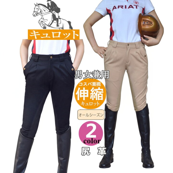 楽天市場】乗馬 キュロット 男女兼用 乗馬用品 パンツ ズボン 乗馬 