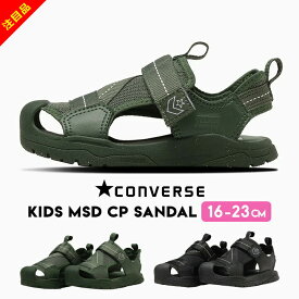 【31%セール】サンダル コンバース キッズ ジュニア 男の子 女の子 16cm 17cm 18cm 19cm 20cm 21cm 22cm 23cm KID'S MSD CP SANDAL 夏 ブラック オリーブ キッズサンダル ブランド 防滑 CONVERSE 夏靴 子供靴