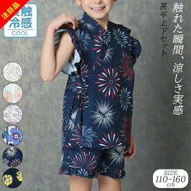 【在庫処分】甚平 上下セット キッズ ジュニア 女の子 接触冷感 110cm 120cm 130cm 140cm 150cm 160cm 夏 和装 セットアップ 部屋着 子ども用 お祭り お洒落 シンプル ひんやり 夏服 じんべい フリル 小学校 夏休み 夏祭り