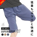 【半額セール】ハーフパンツ キッズ 女の子 男の子 無地 さらっと 超速乾 ドライ ジュニア 短パン スポーツ カジュアル YUK超機能シリーズ 120cm 130cm 140cm 150cm 160cm 春夏 汗じみ 子供服 男児 女児 運動会 ユック yuk おしゃ