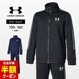 【全品半額クーポン！28日迄】アンダーアーマー 裏起毛 ジャージ上下 キッズ ジュニア 男の子 女の子 130cm 140cm 150cm 160cm underarmour 春秋冬 スポーツウェア 部屋着 おしゃれ 子供用 セットアップ 小学生 小学校 中学生 中学校 マラソン