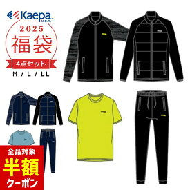 【全品半額クーポン！28日迄】福袋 2025 メンズ スポーツ サッカー フットサル ケイパ 4点セット 福袋 2025年 kaepa 春秋冬 大人用 おしゃれ 中綿ジャケット アウター 半袖Tシャツ 裏起毛 ジャケット ロングパンツ UVカット あったか トップス ボトムス 男性 新春福袋