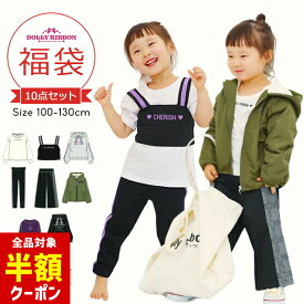 【全品半額クーポン！28日迄】福袋 子供服 キッズ 女の子 春秋冬 小学生 洗い替え 入学準備 入園準備 保育園 100cm 110cm 120cm 130cm 10点セット ドーリーリボン 秋冬春 おしゃれ 長袖Tシャツ ビスチェ パーカー トレーナー ワンピース スキニーパンツ