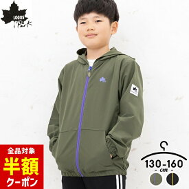 【全品半額クーポン！28日迄】ウインドブレーカー キッズ 男の子 ロゴス ジュニア 130cm 140cm 150cm 160cm ブレーカージャケット LOGOS カーキ ブラック 小学校 ジャケット 春 アウター ロゴ ブランド お洒落 子供服 子ども こども ブレーカー