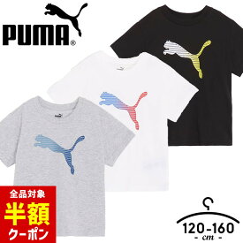 【全品半額クーポン！28日迄】プーマ tシャツ キッズ 速乾 男の子 半袖 スポーツブランド 半袖Tシャツ puma ジュニア 120cm 130cm 140cm 150cm 160cm 子供服 ダンス スポーツウェア 部屋着 小学生 中学生 ブラック ホワイト グレー