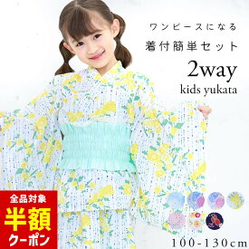 【本日 全品半額クーポン/22日迄】浴衣 子供 セパレート 130 100 110 120 簡単 ワンピース 浴衣ドレス 子供 女の子 100cm 110cm 120cm 130cm 上下セット 作り帯 浴衣3点セット サンドレス ワンピース ひざ丈 浴衣ドレス 花火大会 夏祭り 夏