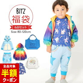 【全品半額クーポン！28日迄】福袋 子供服 キッズ ベビー 男の子 女の子 春秋冬 洗い替え 入学準備 入園準備 保育園 ゆめかわ ビッツ エフオーキッズ 子供服 80cm 90cm 95cm 100cm 110cm 120cm 6点セット 秋冬春 ユニコーン ウインドブレーカー パーカー