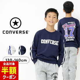 【全品半額クーポン！28日迄】コンバース トレーナー 裏起毛 キッズ ジュニア 男の子 130cm 140cm 150cm 160cm 子供服 CONVERSE トップス トレーナー 長袖 秋冬春 幼稚園 保育園 小学生 おしゃれ 子供服 オートミール ネイビー