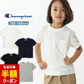 【全品半額クーポン！28日迄】チャンピオン Tシャツ キッズ 半袖 男の子 女の子 半袖Tシャツ 白t 黒t トップス 120cm 130cm 140cm 150cm 160cm スポーツブランド 春夏 ベビー キッズ ジュニア おしゃれ 胸ポケット 子供服 スポーツウェア 運動会 体育 小学生