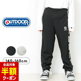 【全品半額クーポン！28日迄】アウトドアプロダクツ ロングパンツ パンツ キッズ ジュニア 男の子 140cm 150cm 160cm OUTDOOR PRODUCTS 春秋冬 小学生 小学校 中学生 中学校 子供服 グレー ブラック