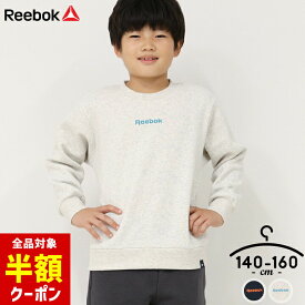 【全品半額クーポン！28日迄】リーボック トレーナー キッズ ジュニア 男の子 140cm 150cm 160cm ネイビー オートミール 子供服 秋冬 ブランド あったか Reebok 裏起毛トレーナー トップス 裏起毛 小学校 男子 お洒落 シンプル こども 子ども