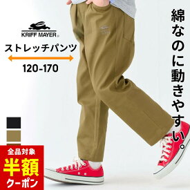 【全品半額クーポン！28日迄】クリフメイヤー ロングパンツ ストレッチパンツ 8分丈 キッズ ジュニア 男の子 女の子 120cm 130cm 140cm 150cm 160cm 170cm 子供服 ボトムス クロップドパンツ シンプル マイニチパンツ 長ズボン 小学生 中学生