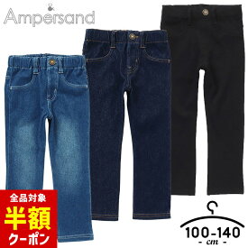 【全品半額クーポン！28日迄】デニムパンツ キッズ ボトムス ズボン 子供服 ストレッチパンツ ジュニア 男の子 女の子 100cm 110cm 120cm 130cm 140cm ストレッチ 伸縮 春 秋 保育園 幼稚園 小学校 子供服 子ども ズボン ロングパンツ 長ズボン アンパサンド1
