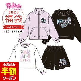 【全品半額クーポン！28日迄】福袋 2025 キッズ 女の子 ピンクラテスポーツ 子供服 4点セット 福袋 2025年 春秋冬 おしゃれ フリース ジャケット プルオーバーパーカー スウェット パンツ キュロット 長袖Tシャツ スエット 女児 ガールズ 小学生 小学校
